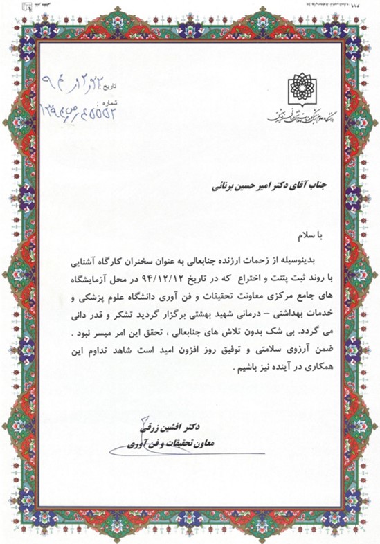 دانشگاه شهید بهشتی